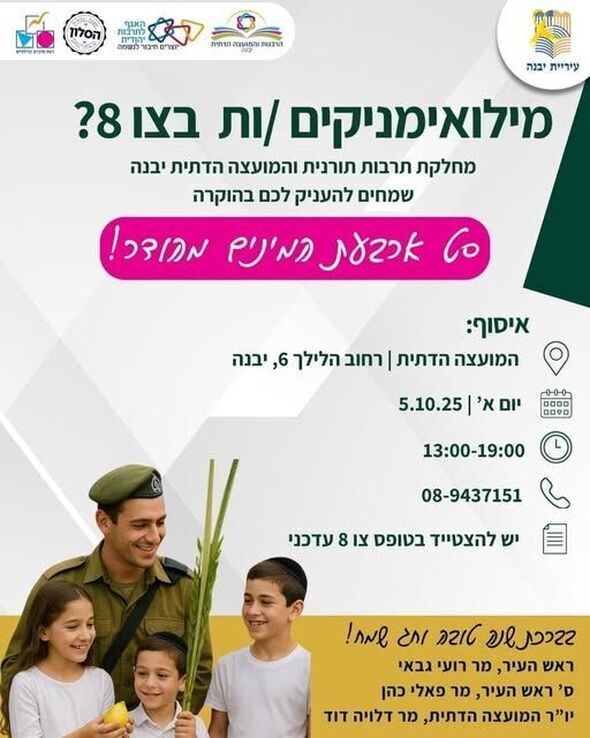 צילום מתוך דף הפייסבוק שס יבנה - הדף הרישמי
