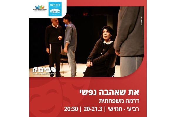 צילום מתוך דף הפייסבוק בית העם היכל התרבות רחובות