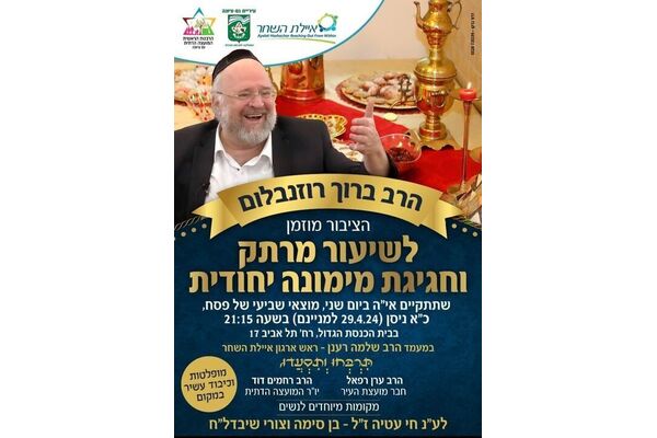 צילום מתוך דף הפייסבוק קהילת איילת השחר נס ציונה