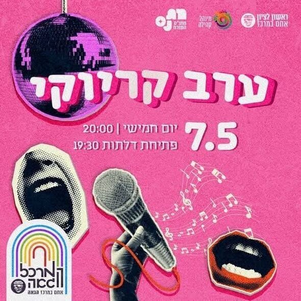 צילום מתוך דף הפייסבוק המרכז הגאה ראשון לציון