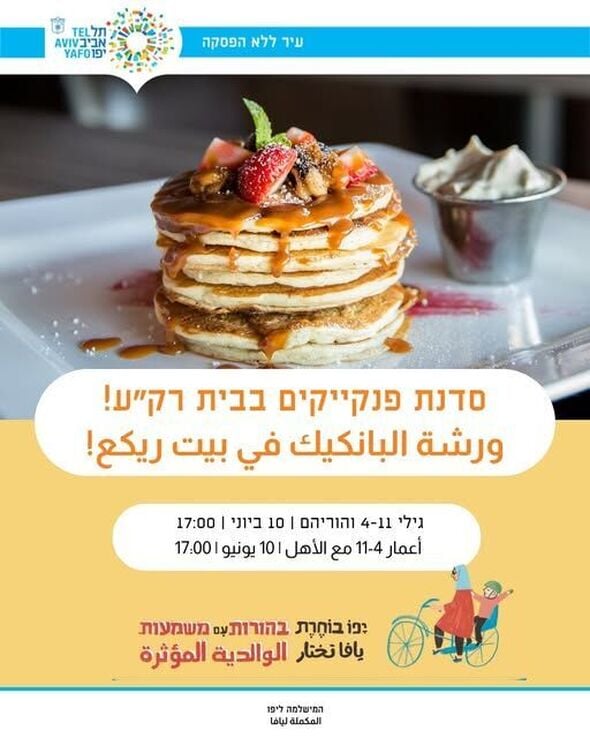 צילום מתוך דף הפייסבוק מרכז קהילתי בית רק"ע