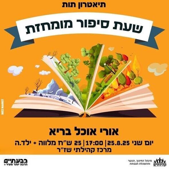 צילום מתוך דף הפייסבוק שז"ר מרכז קהילתי