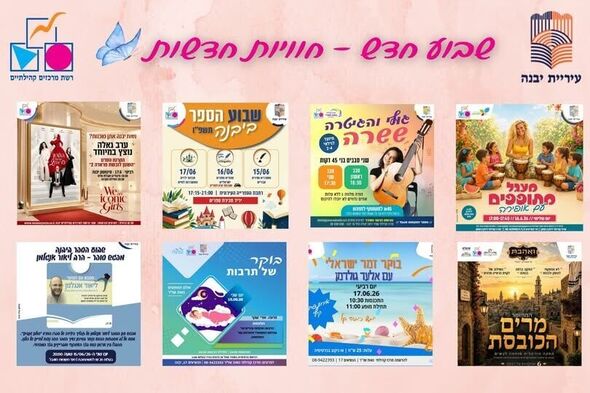 צילום מתוך דף הפייסבוק רשת מרכזים קהילתיים יבנה