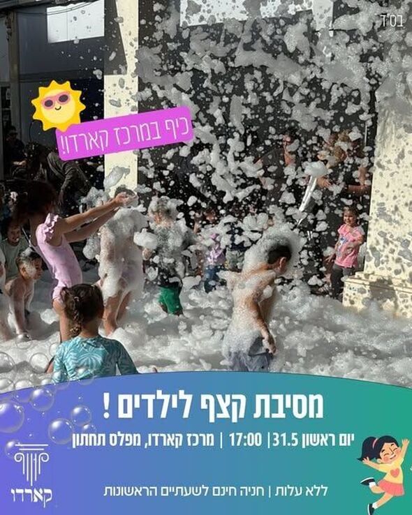 צילום מתוך דף הפייסבוק קניון הבאר