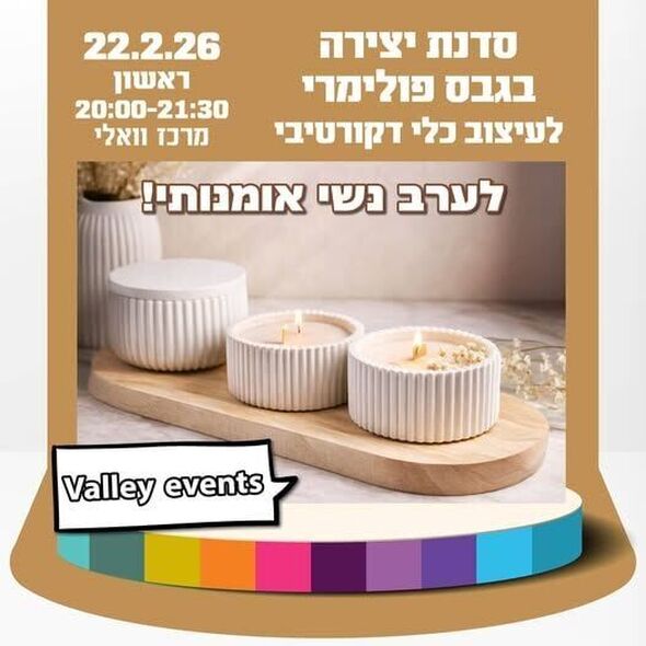 צילום מתוך דף הפייסבוק החברה לתרבות ופנאי - נס ציונה