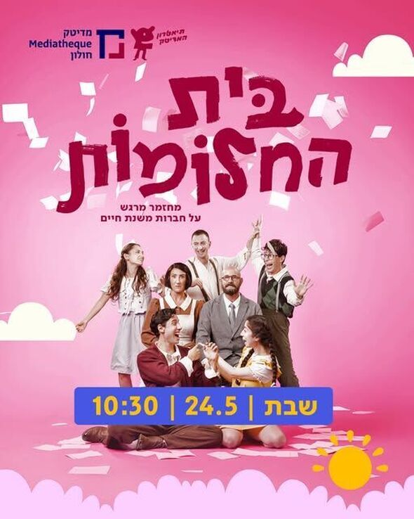 צילום מתוך דף הפייסבוק תיאטרון המדיטק
