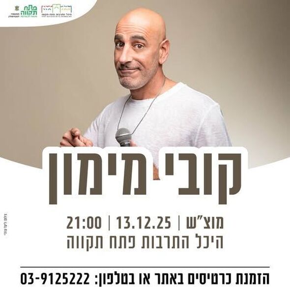 צילום מתוך דף הפייסבוק רמי גרינברג