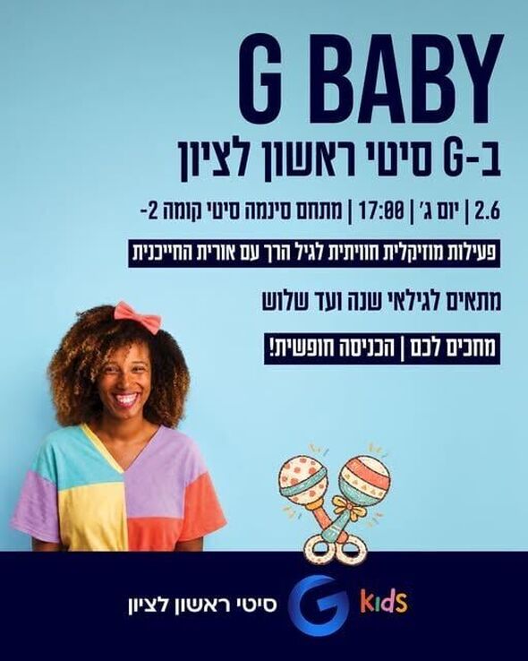 צילום מתוך דף הפייסבוק מתחמי G ראשון לציון - G City