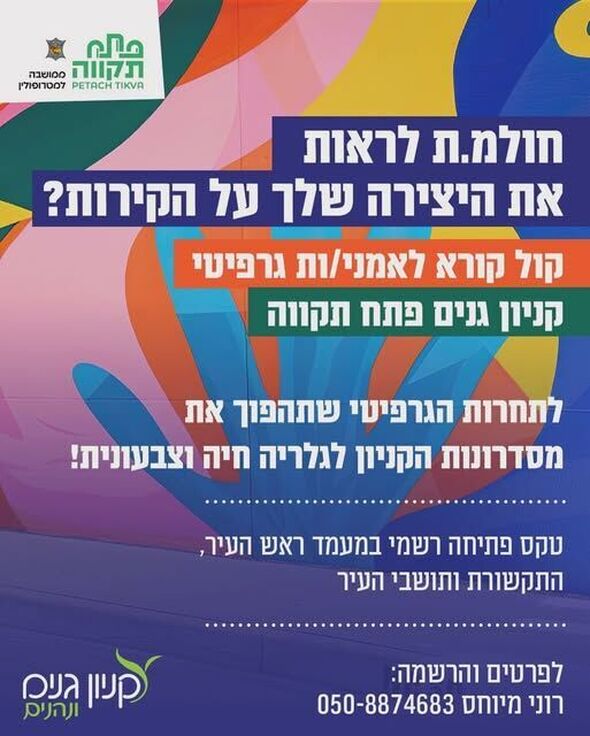 צילום מתוך דף הפייסבוק החממה מרכז צעירים פתח תקוה