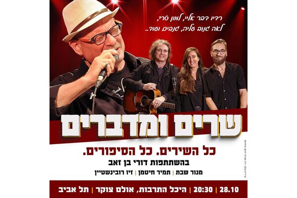 צילום מתוך דף הפייסבוק היכל התרבות תל אביב