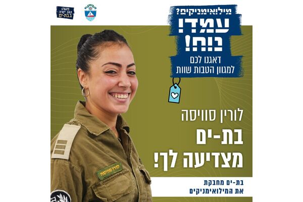 צילום מתוך דף הפייסבוק עיריית בת ים