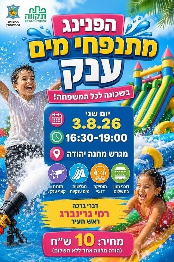 צילום מתוך דף הפייסבוק מרכז קהילתי אחדות פתח תקווה