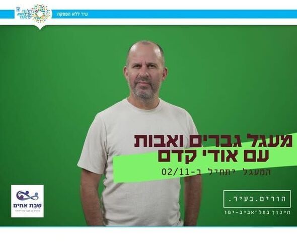 צילום מתוך דף הפייסבוק חינוך בתל אביב-יפו