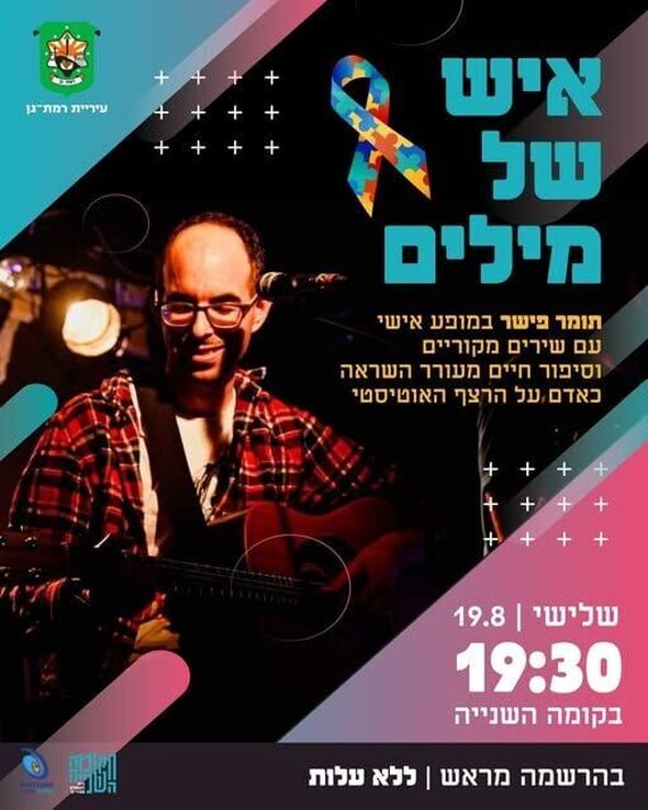 צילום מתוך דף הפייסבוק הקומה השנייה - Koma2