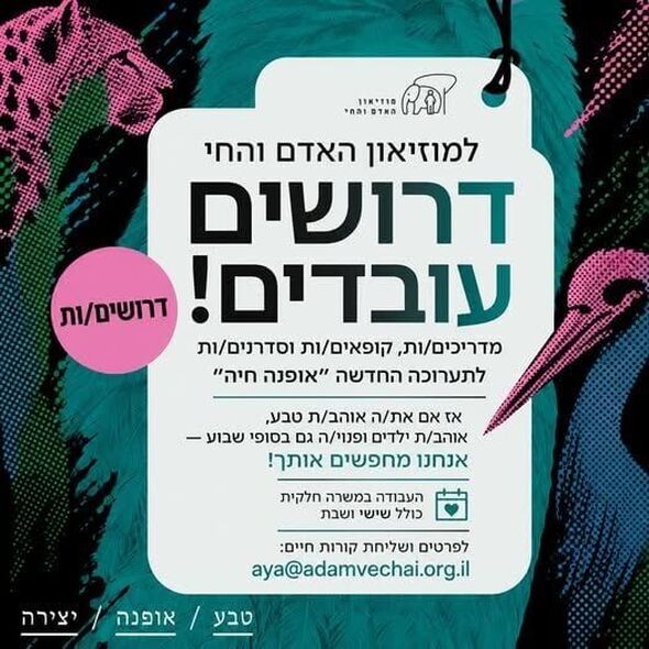 צילום מתוך דף הפייסבוק מוזיאון האדם והחי