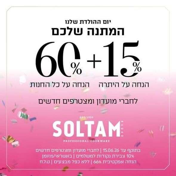 צילום מתוך דף הפייסבוק קניון עופר רחובות