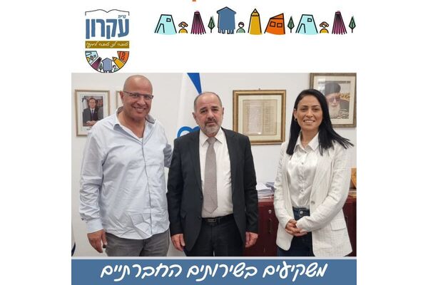 צילום מתוך דף הפייסבוק המועצה המקומית קריית עקרון