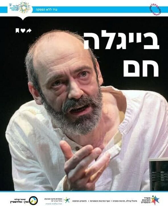 צילום מתוך דף הפייסבוק תיאטרון הסימטה - העמוד הרשמי