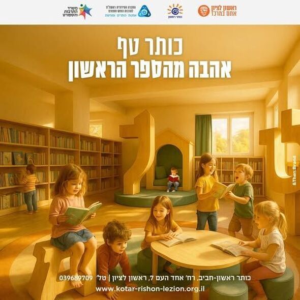צילום מתוך דף הפייסבוק כותר ראשון