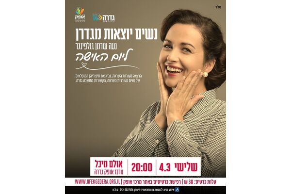צילום מתוך דף הפייסבוק מרכז אופק גדרה