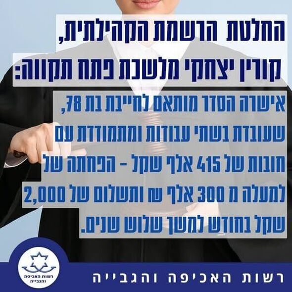 צילום מתוך דף הפייסבוק רשות האכיפה והגבייה - הדף הרשמי