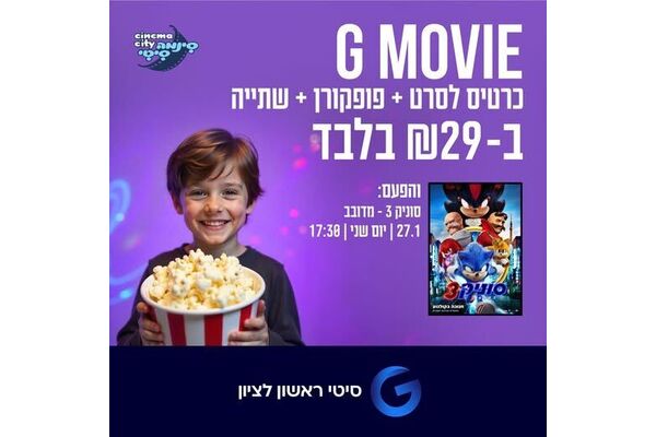 צילום מתוך דף הפייסבוק מתחמי G ראשון לציון - G City