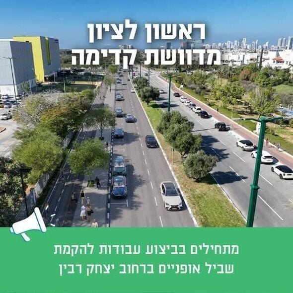 צילום מתוך דף הפייסבוק נתיבי איילון - בכל דרך שתבחרו
