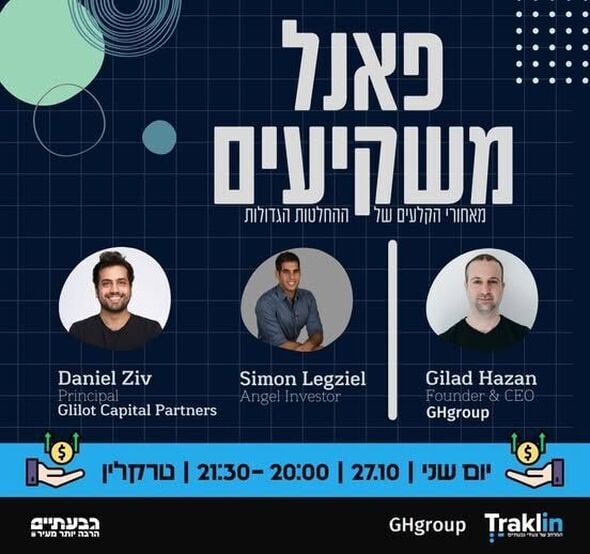צילום מתוך דף הפייסבוק הטרקלין - המרחב של צעירי גבעתיים