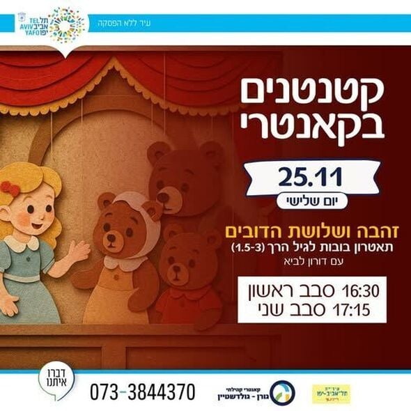 צילום מתוך דף הפייסבוק קאנטרי קהילתי גורן גולדשטיין