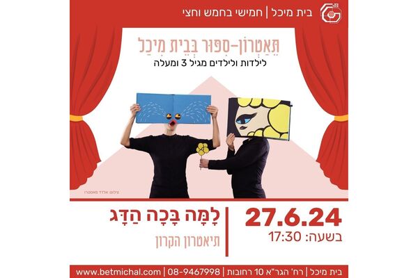 צילום מתוך דף הפייסבוק בית מיכל