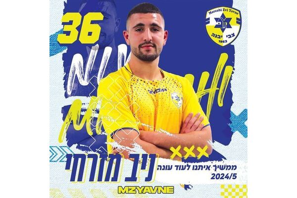 צילום מתוך דף הפייסבוק מכבי יבנה