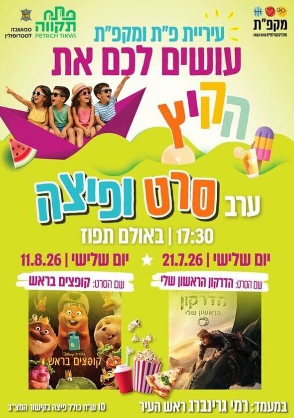 צילום מתוך דף הפייסבוק צדוק בן משה - סגן ראש העיר פ"ת