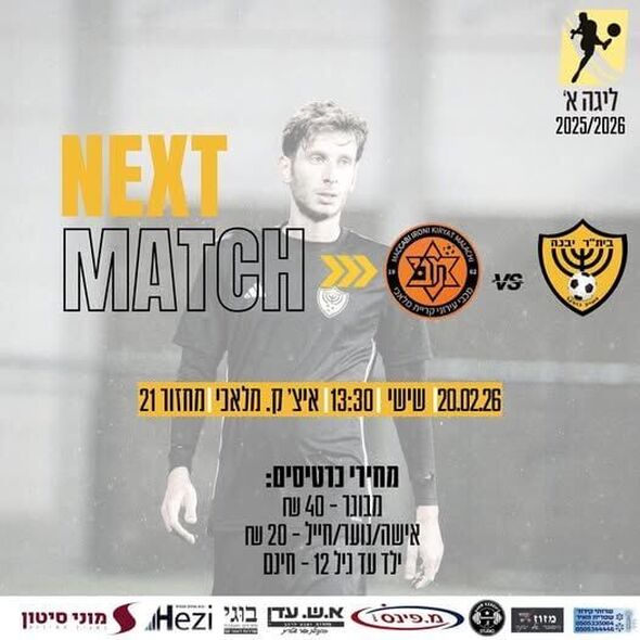 צילום מתוך דף הפייסבוק מ.כ בית"ר יבנה -