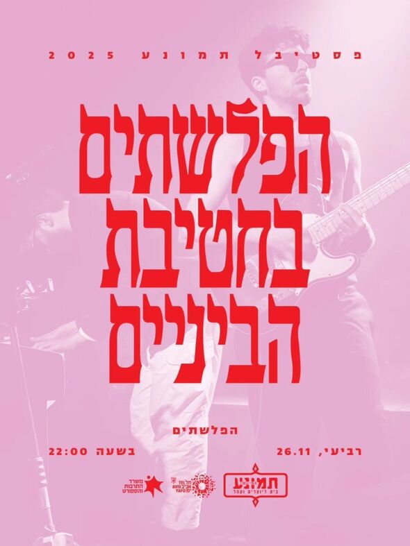 צילום מתוך דף הפייסבוק תיאטרון תמונע