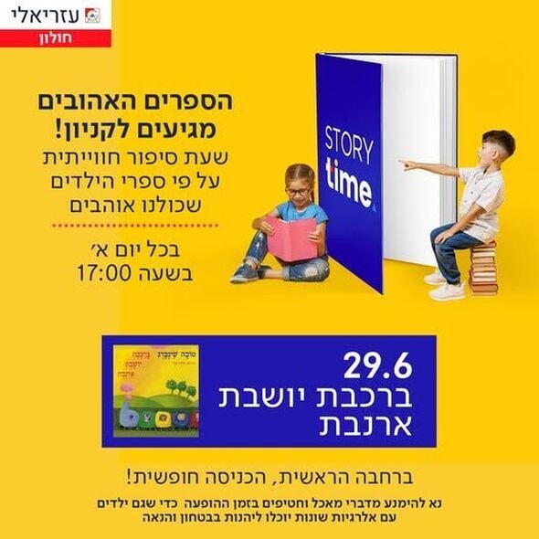 צילום מתוך דף הפייסבוק קניון עזריאלי חולון