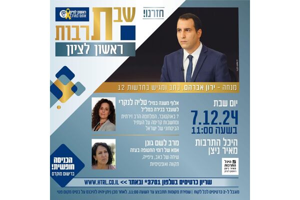 צילום מתוך דף הפייסבוק עיריית ראשון לציון