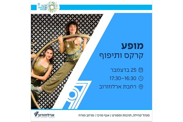 צילום מתוך דף הפייסבוק ארלוזורוב 97