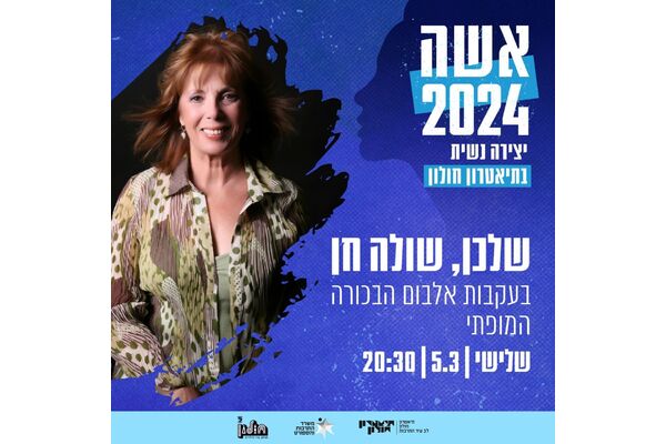 צילום:ליאת אלדר