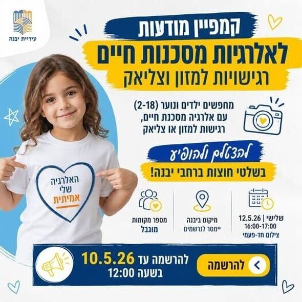 צילום מתוך דף הפייסבוק עיריית יבנה