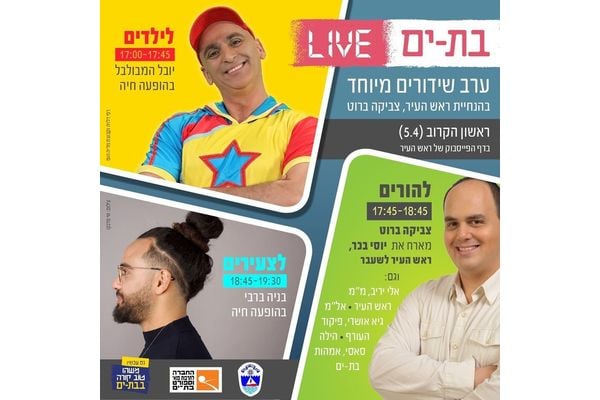 קרדיט: צביקה ברוט פייסבוק