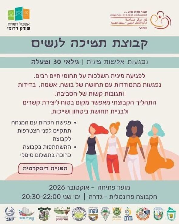 צילום מתוך דף הפייסבוק מועצה מקומית מזכרת בתיה
