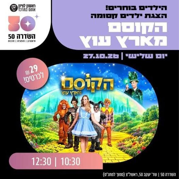 צילום מתוך דף הפייסבוק השדרה 50 