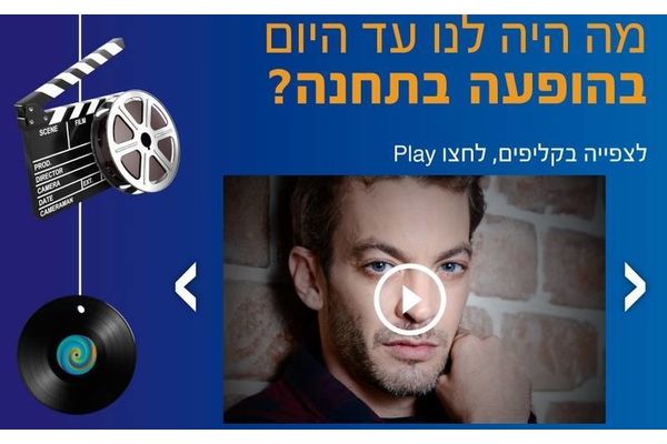 מוקי במופע ברכבת
