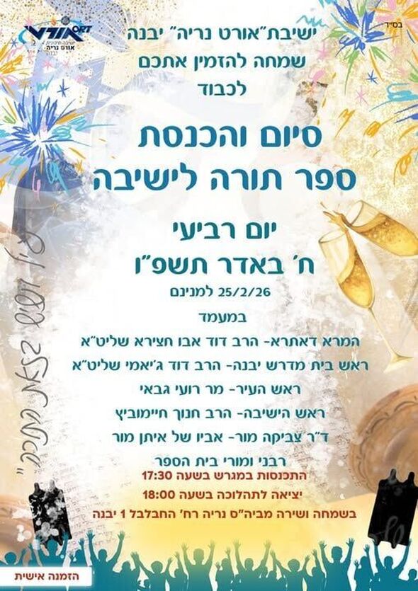 צילום מתוך דף הפייסבוק ישיבה תיכונית אורט נריה