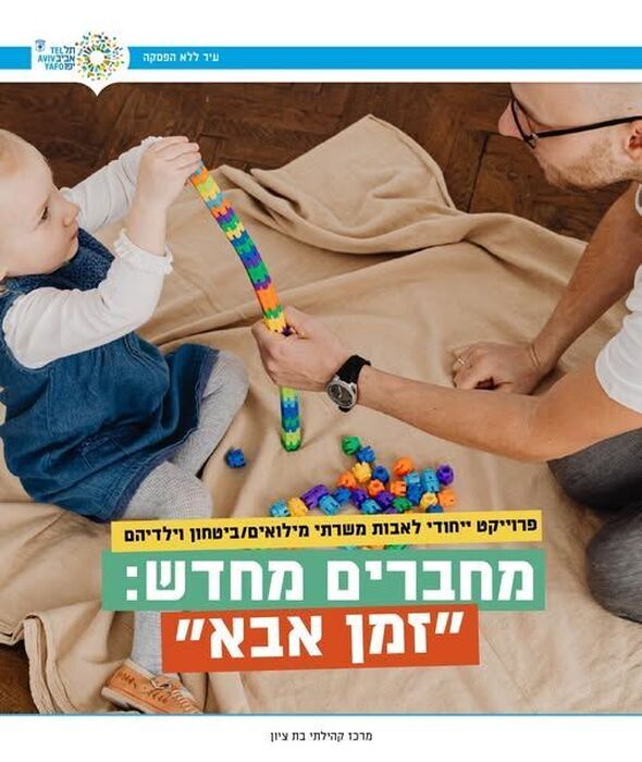 צילום מתוך דף הפייסבוק מרכז קהילתי בת ציון