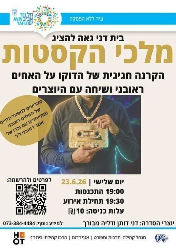 צילום מתוך דף הפייסבוק מרכז קהילתי בית דני