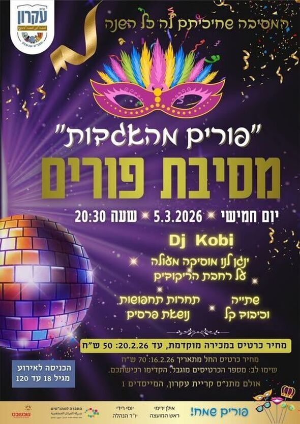 צילום מתוך דף הפייסבוק המועצה המקומית קריית עקרון