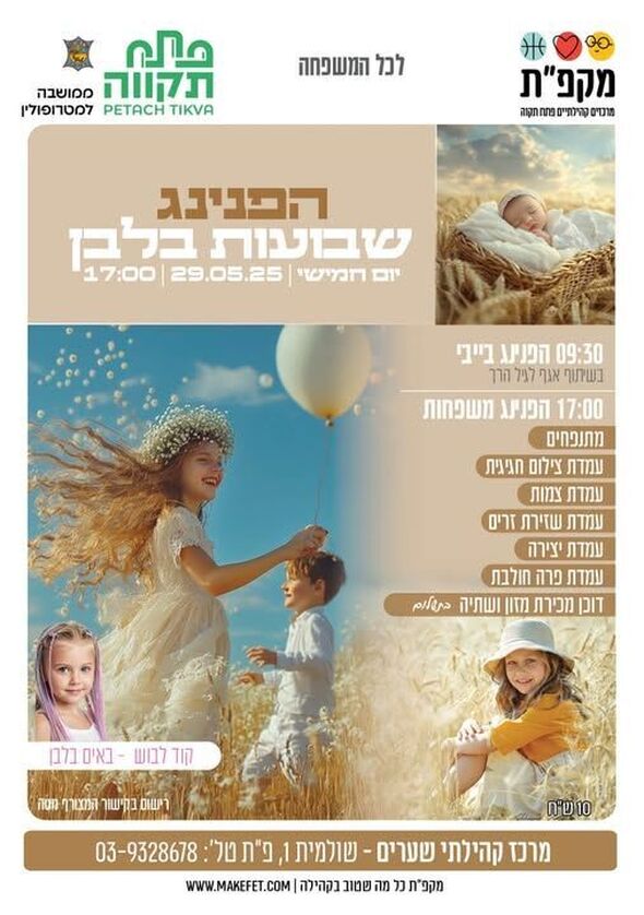 צילום מתוך דף הפייסבוק מתנ"ס שערים פ"ת