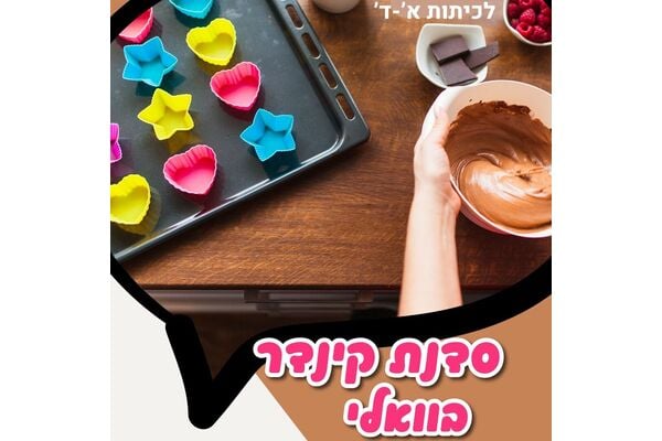 צילום מתוך דף הפייסבוק החברה לתרבות ופנאי