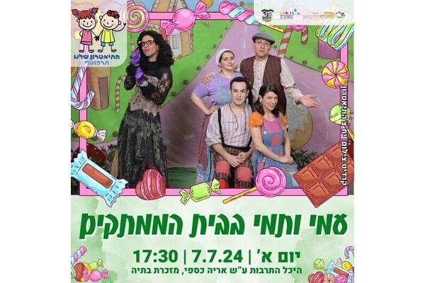 צילום מתוך דף הפייסבוק מועצה מקומית מזכרת בתיה